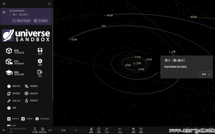 宇宙沙盘2 universe sandbox2 mac版 苹果电脑 单机游戏 mac游戏